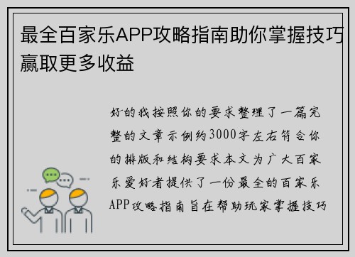 最全百家乐APP攻略指南助你掌握技巧赢取更多收益 最全百家乐APP攻略指南助你掌握技巧赢取更多收益