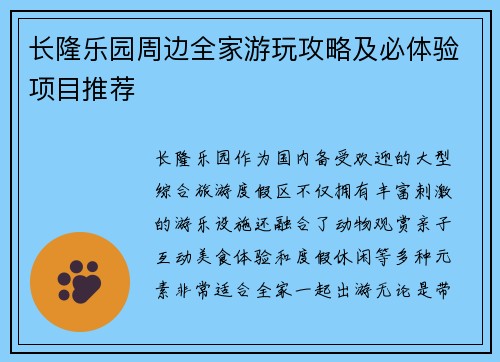 长隆乐园周边全家游玩攻略及必体验项目推荐