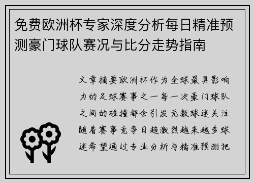 免费欧洲杯专家深度分析每日精准预测豪门球队赛况与比分走势指南