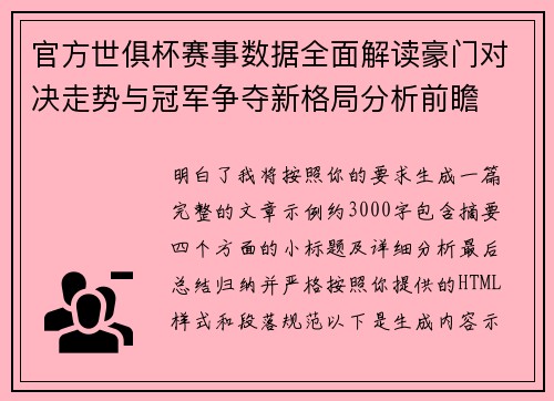 官方世俱杯赛事数据全面解读豪门对决走势与冠军争夺新格局分析前瞻 官方世俱杯赛事数据全面解读豪门对决走势与冠军争夺新格局分析前瞻