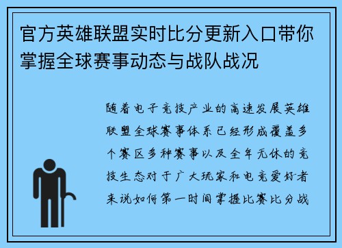 官方英雄联盟实时比分更新入口带你掌握全球赛事动态与战队战况 官方英雄联盟实时比分更新入口带你掌握全球赛事动态与战队战况