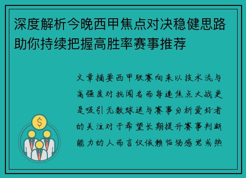 深度解析今晚西甲焦点对决稳健思路助你持续把握高胜率赛事推荐 深度解析今晚西甲焦点对决稳健思路助你持续把握高胜率赛事推荐