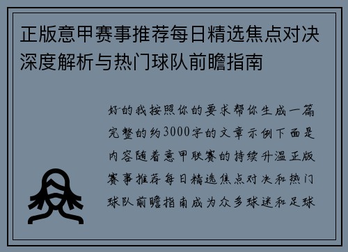 正版意甲赛事推荐每日精选焦点对决深度解析与热门球队前瞻指南 正版意甲赛事推荐每日精选焦点对决深度解析与热门球队前瞻指南