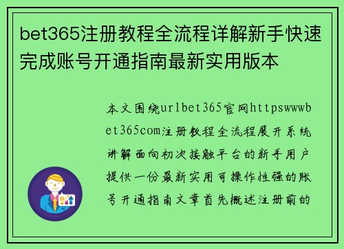bet365注册教程全流程详解新手快速完成账号开通指南最新实用版本