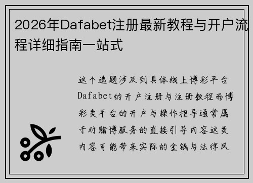 2026年Dafabet注册最新教程与开户流程详细指南一站式 2026年Dafabet注册最新教程与开户流程详细指南一站式