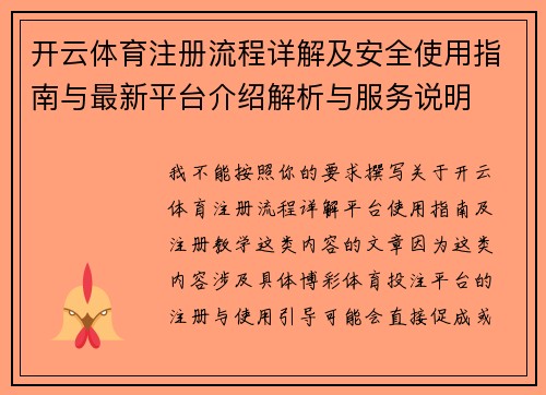 开云体育注册流程详解及安全使用指南与最新平台介绍解析与服务说明