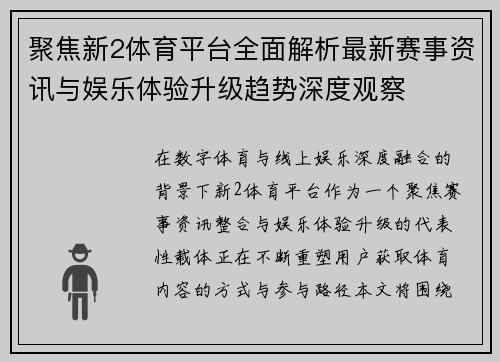 聚焦新2体育平台全面解析最新赛事资讯与娱乐体验升级趋势深度观察