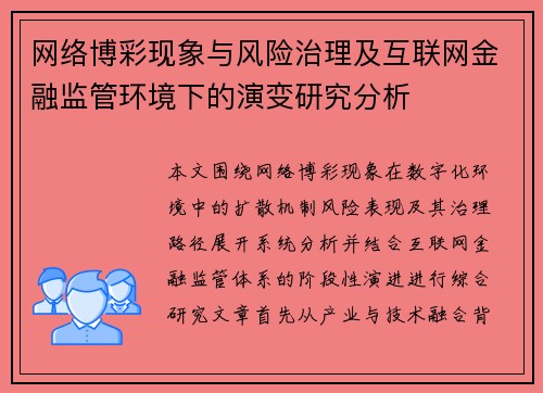 网络博彩现象与风险治理及互联网金融监管环境下的演变研究分析