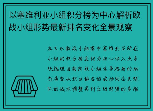 以塞维利亚小组积分榜为中心解析欧战小组形势最新排名变化全景观察 以塞维利亚小组积分榜为中心解析欧战小组形势最新排名变化全景观察