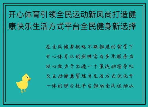 开心体育引领全民运动新风尚打造健康快乐生活方式平台全民健身新选择 开心体育引领全民运动新风尚打造健康快乐生活方式平台全民健身新选择