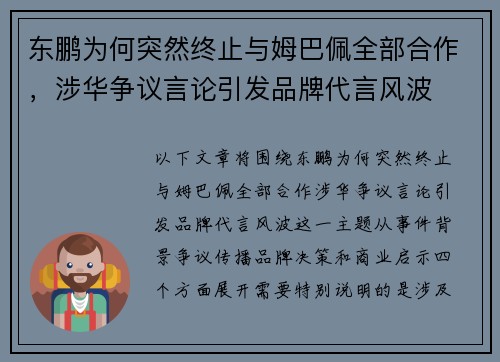 东鹏为何突然终止与姆巴佩全部合作,涉华争议言论引发品牌代言风波 东鹏为何突然终止与姆巴佩全部合作,涉华争议言论引发品牌代言风波