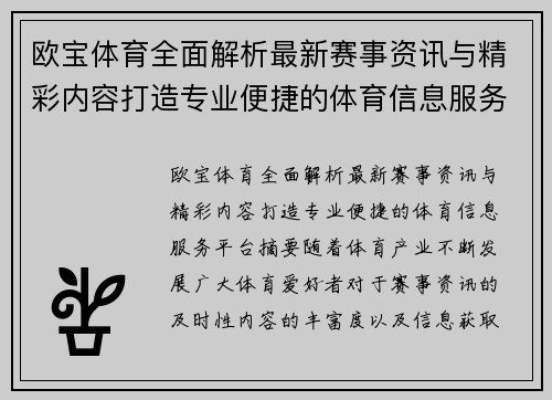 欧宝体育全面解析最新赛事资讯与精彩内容打造专业便捷的体育信息服务平台